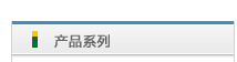 產(chǎn)品介紹